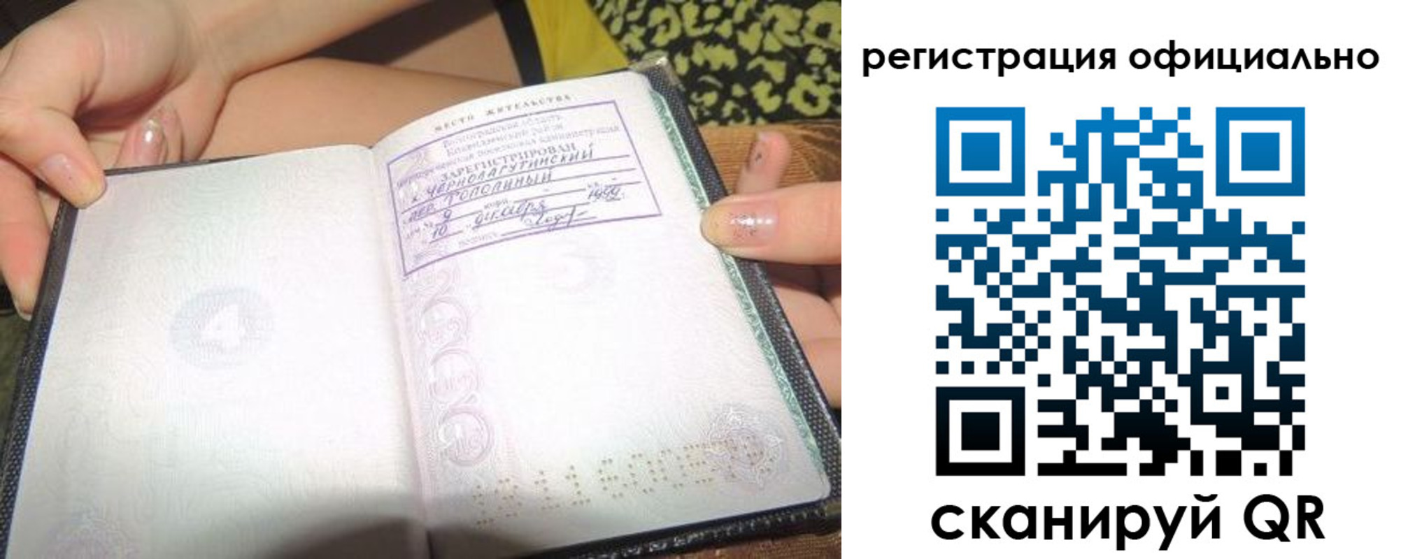 временная регистрация для всех в Красном Куте