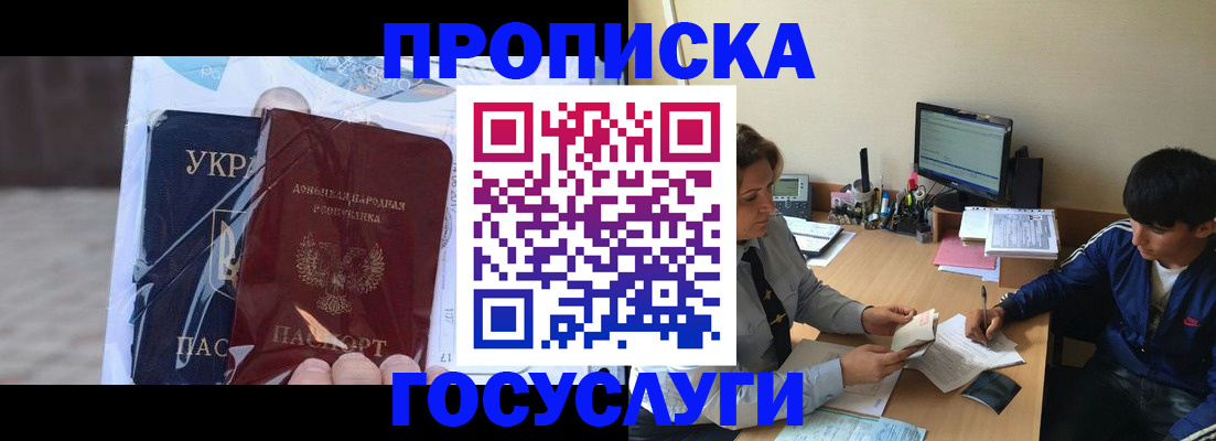 прописка в квартире в Красном Куте