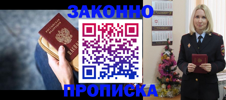 временная регистрация законно в Красном Куте