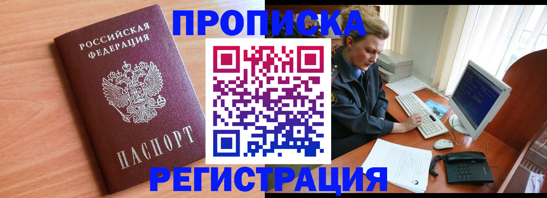 прописка 2025 в Красном Куте